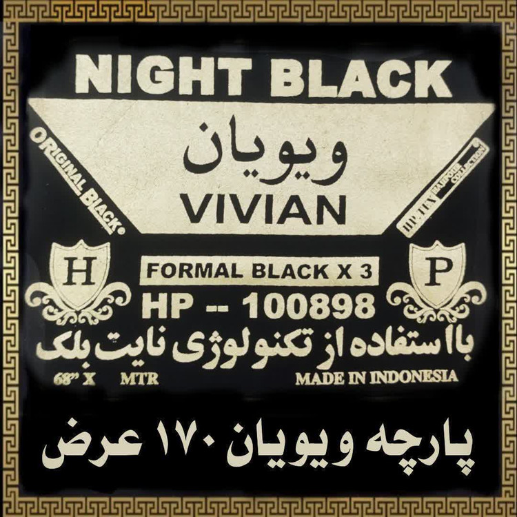 پارچه چادر مشکی ویویان (نایت بلک)